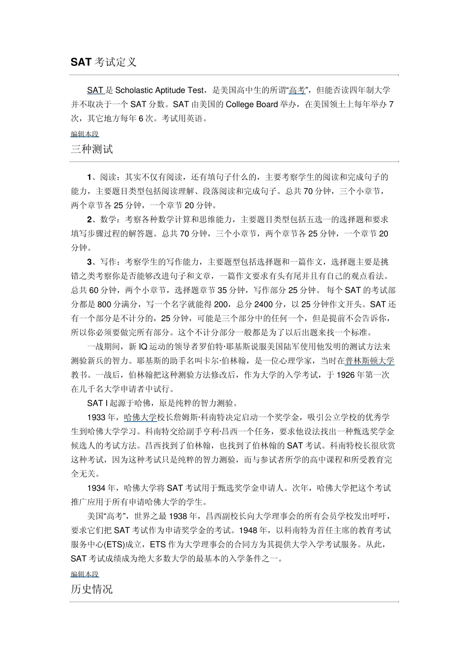 SAT(学术能力评估测试)_第1页
