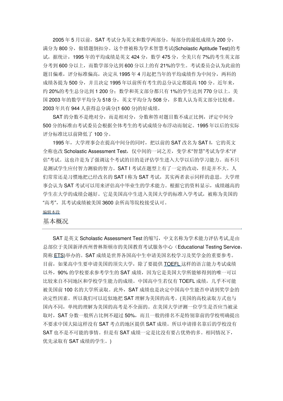 SAT(学术能力评估测试)_第2页