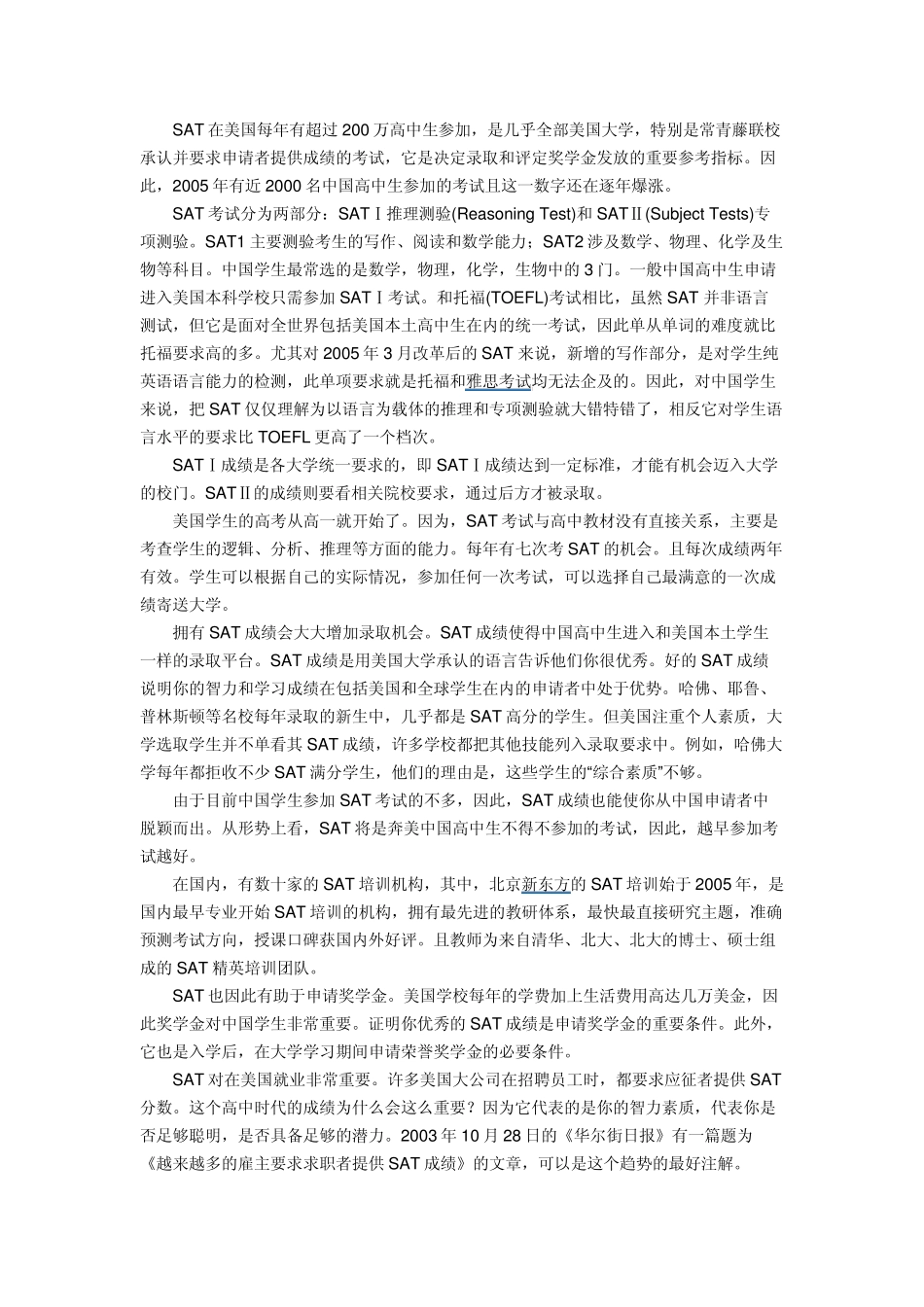 SAT(学术能力评估测试)_第3页