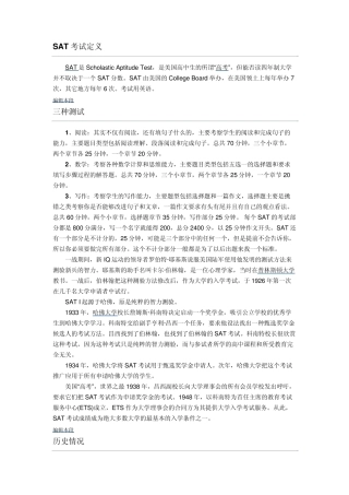 SAT(学术能力评估测试)