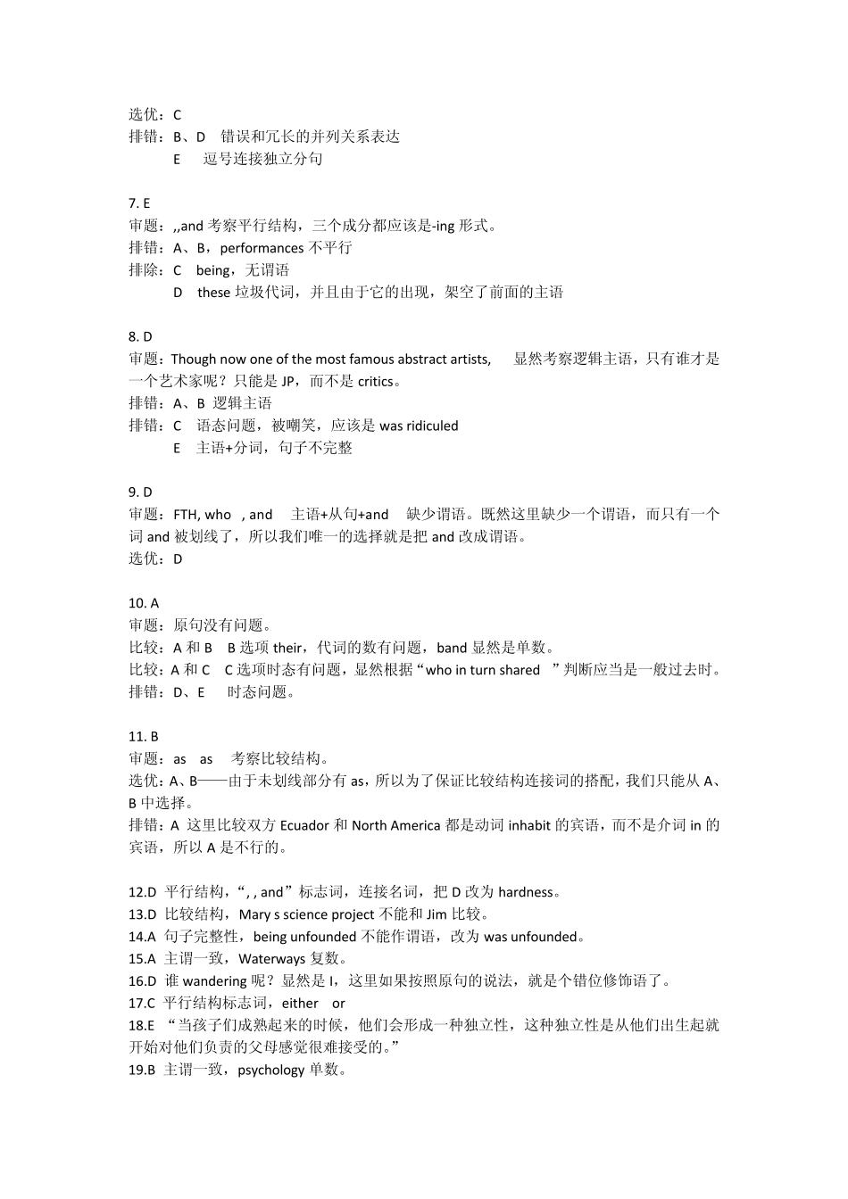SAT2007年5月语法解析_第2页