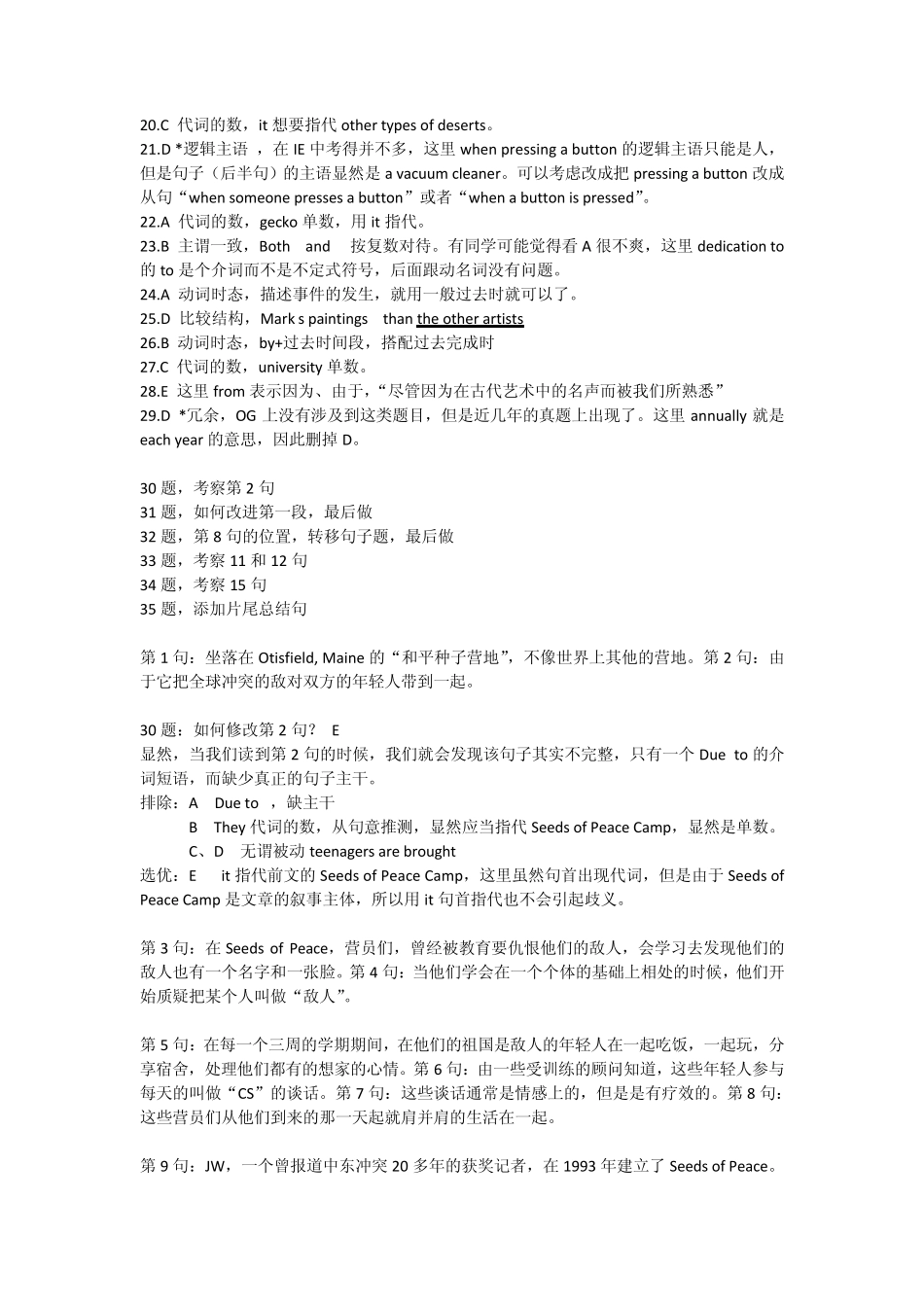 SAT2007年5月语法解析_第3页