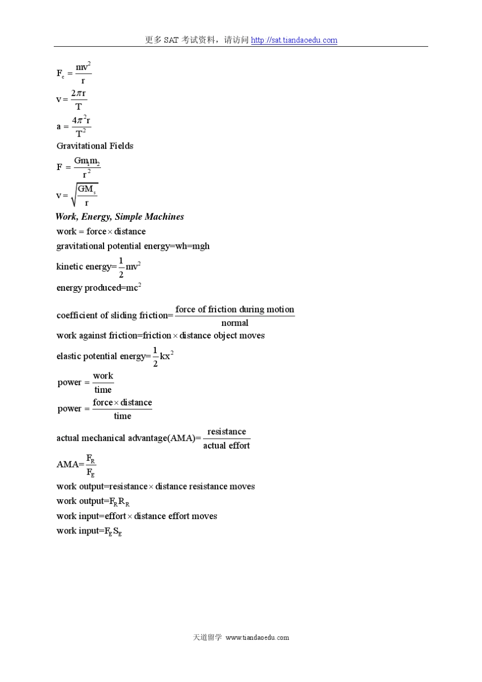 SAT2物理常用公式总结pdf版_第3页