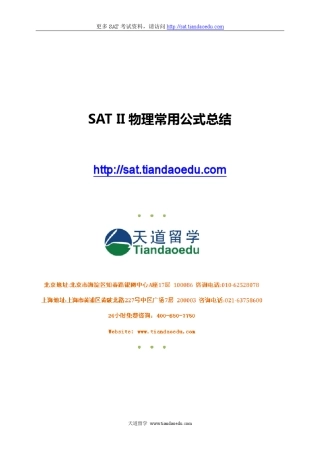 SAT2物理常用公式总结pdf版