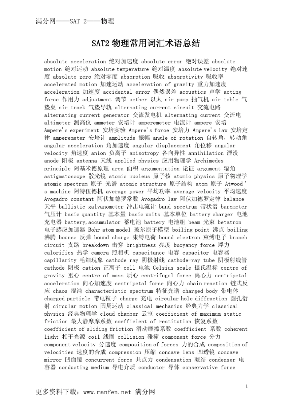 SAT2物理复习资料(公式词汇术语练习题)_第1页