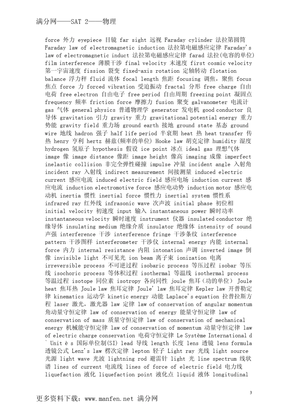 SAT2物理复习资料(公式词汇术语练习题)_第3页