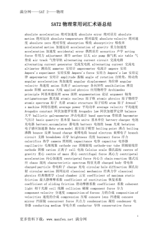 SAT2物理复习资料(公式词汇术语练习题)
