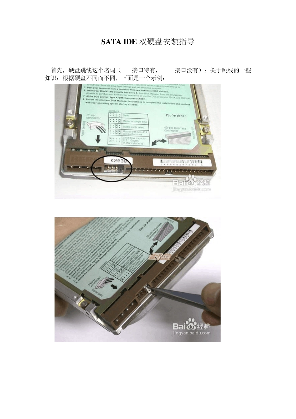 SATAIDE双硬盘安装指导_第1页