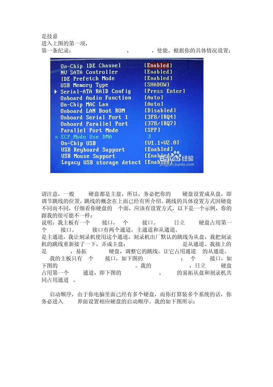 SATAIDE双硬盘安装指导_第3页