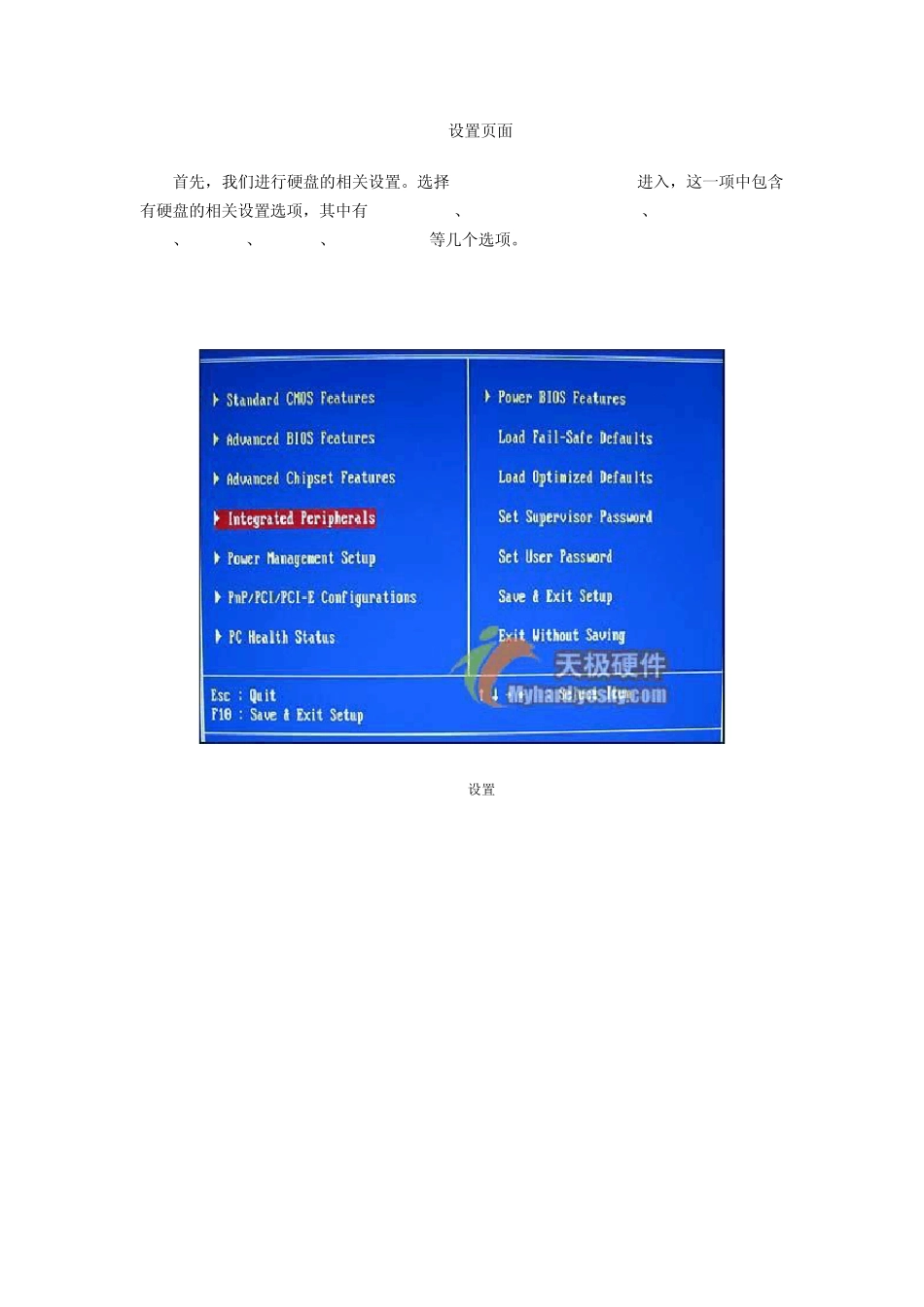 SATA硬盘BIOS设置图解_第2页