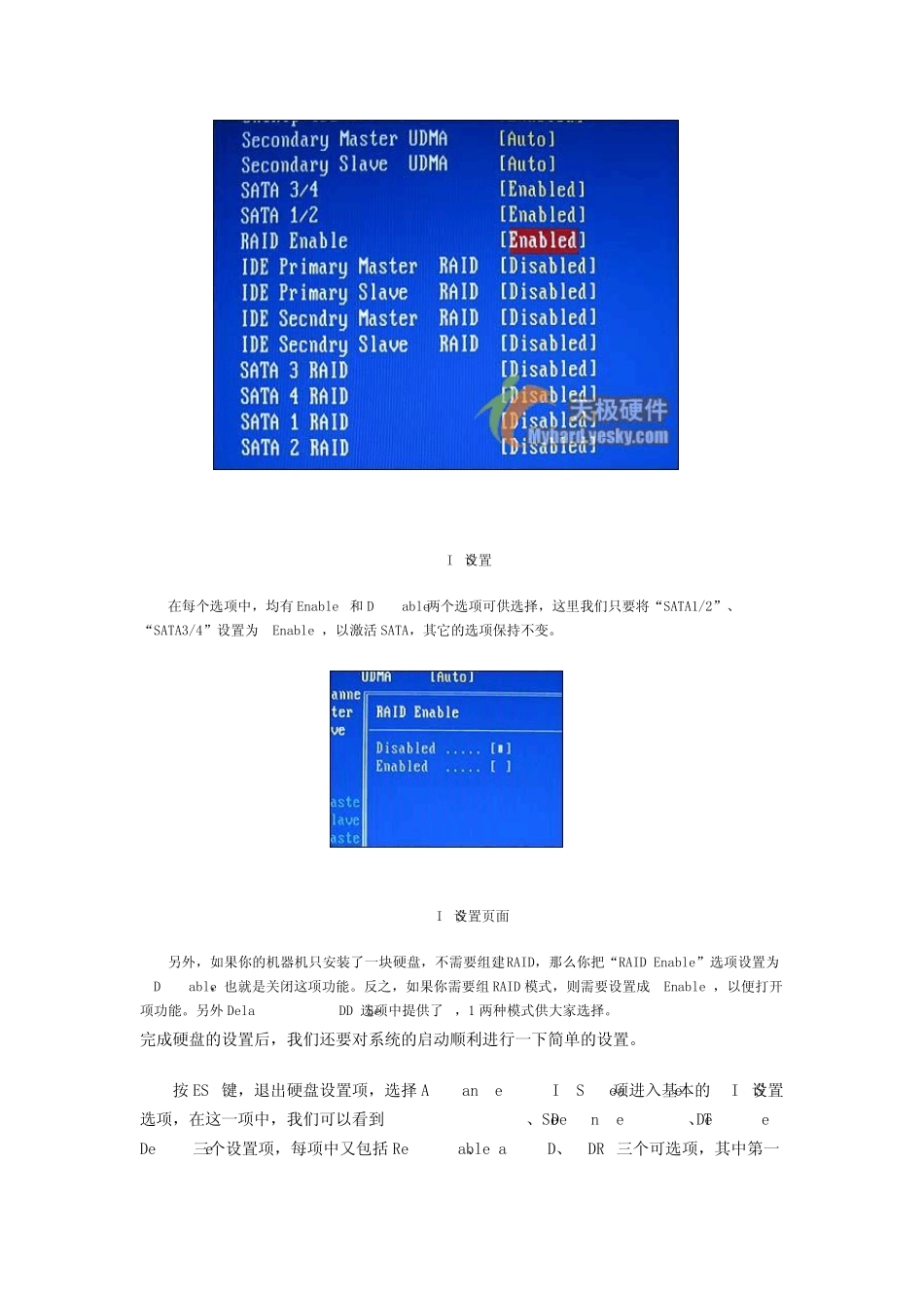 SATA硬盘BIOS设置图解_第3页
