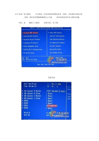 SATA硬盘BIOS设置图解