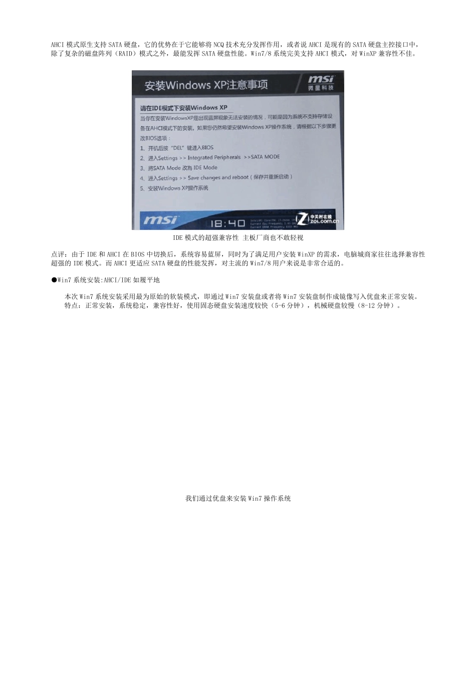 SATA工作模式咋选_第3页