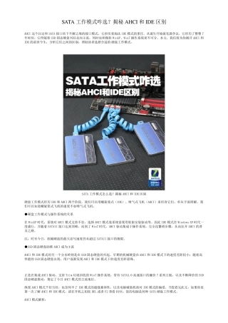 SATA工作模式咋选