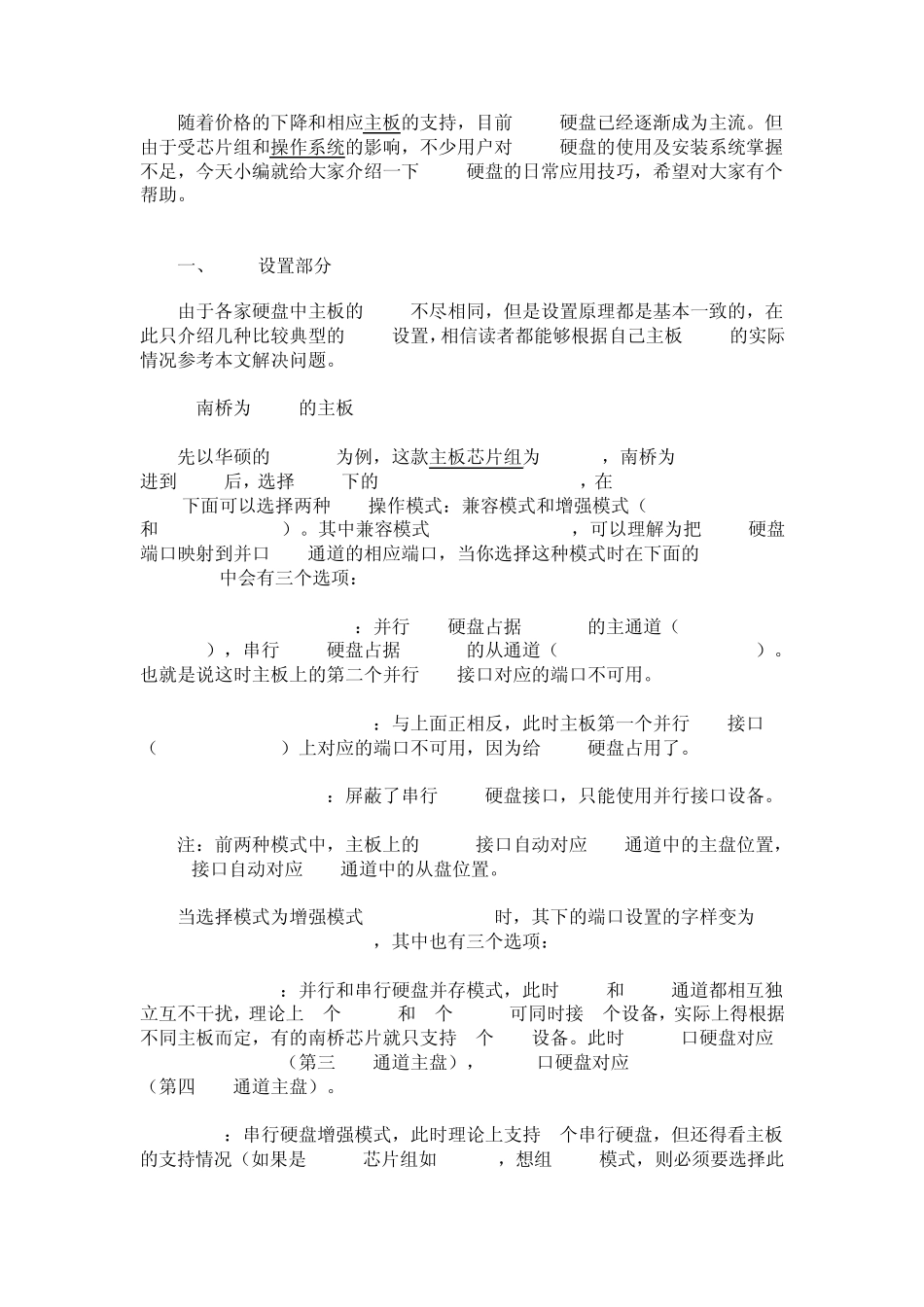 Sata硬盘和ide硬盘同时使用的设置方法_第2页