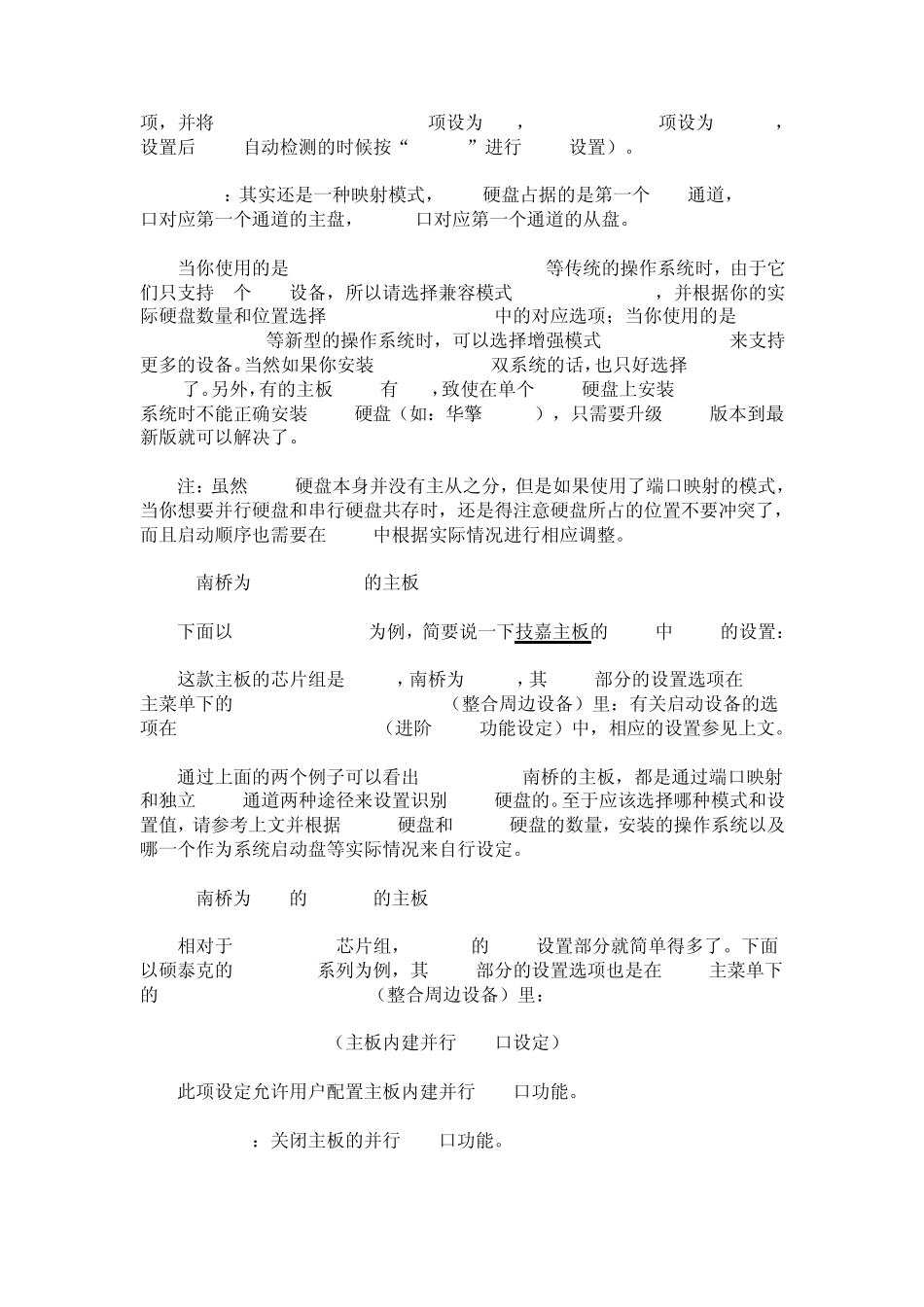 Sata硬盘和ide硬盘同时使用的设置方法_第3页