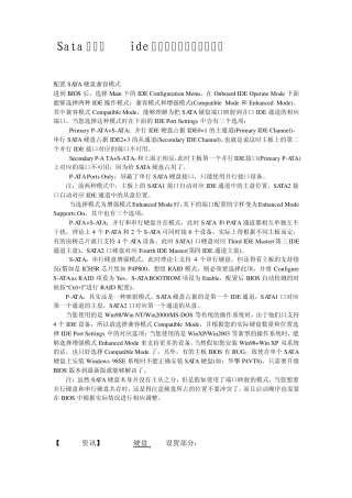 Sata硬盘和ide硬盘同时使用的设置方法