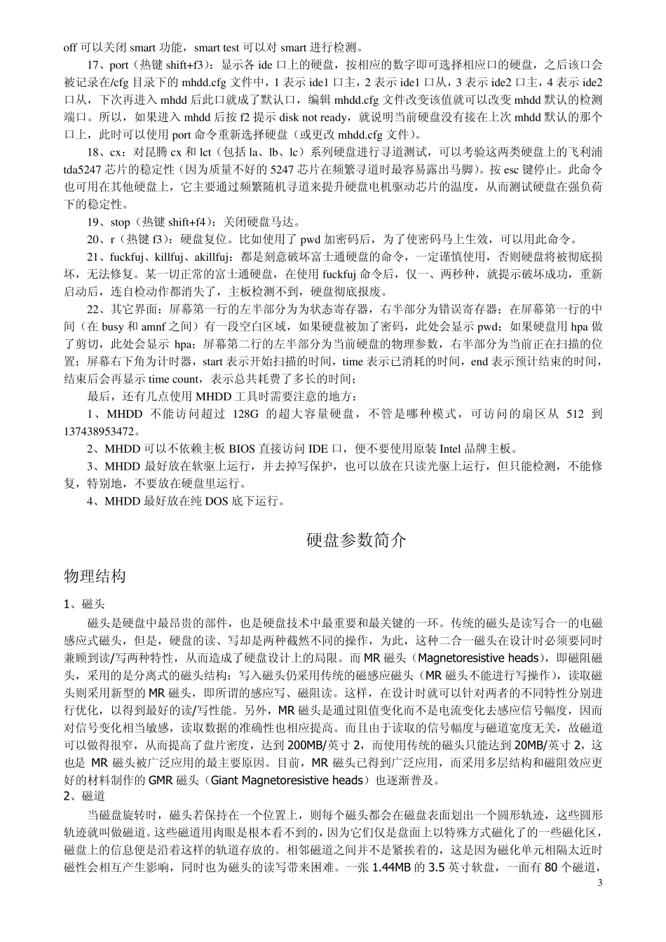 SATA硬盘检测修复及MHDD的一些使用详解_第3页