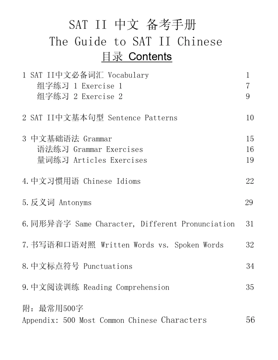 SATIICHINESE中文备考手册_第2页