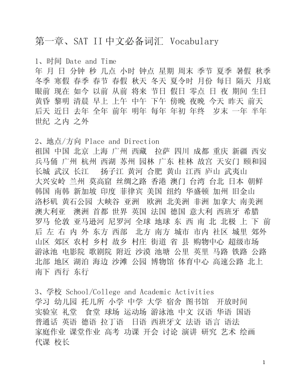 SATIICHINESE中文备考手册_第3页