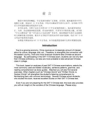 SATIICHINESE中文备考手册
