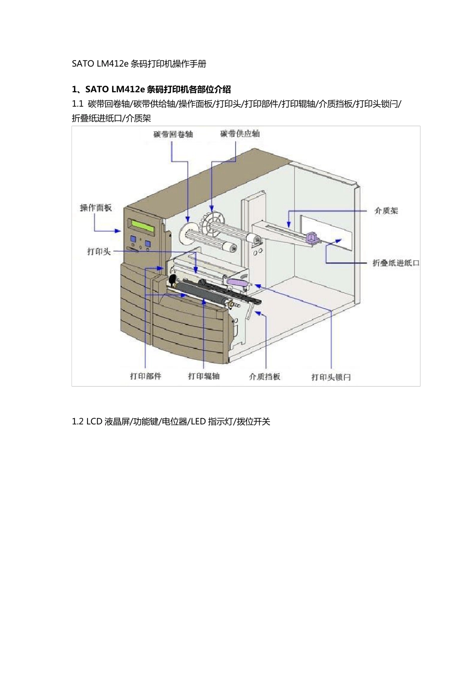 SATOLM412e条码打印机操作手册_第1页