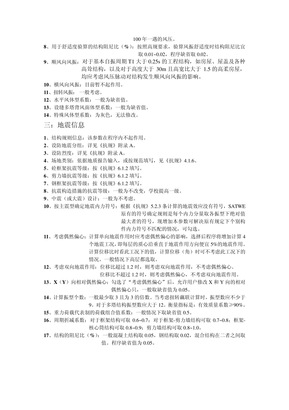 SATWE参数(自用私藏版)_第3页