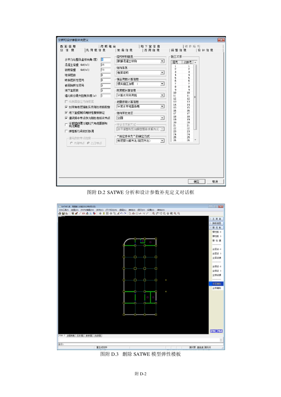 SATWE模型转PERFORM3D实例_第2页