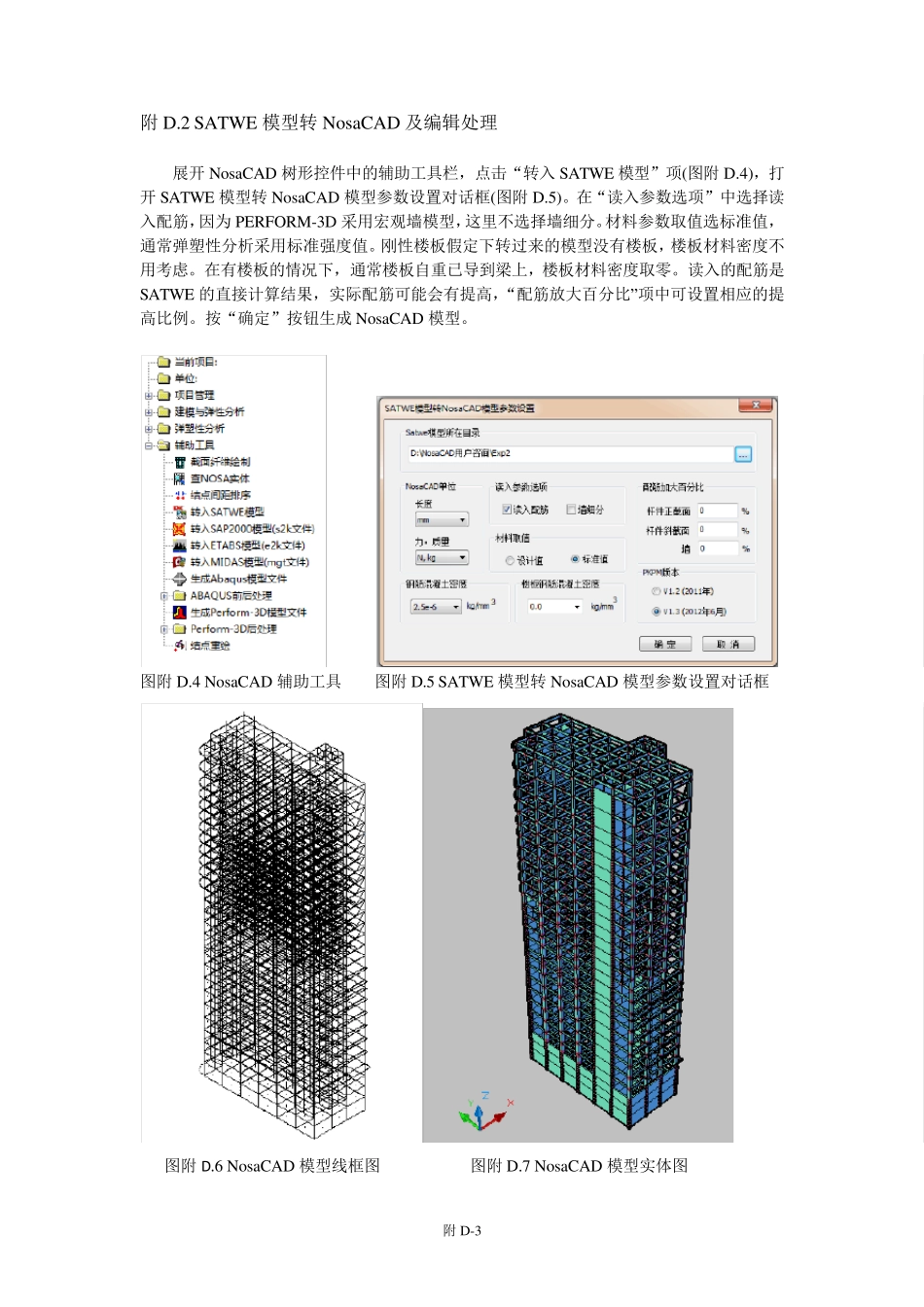 SATWE模型转PERFORM3D实例_第3页