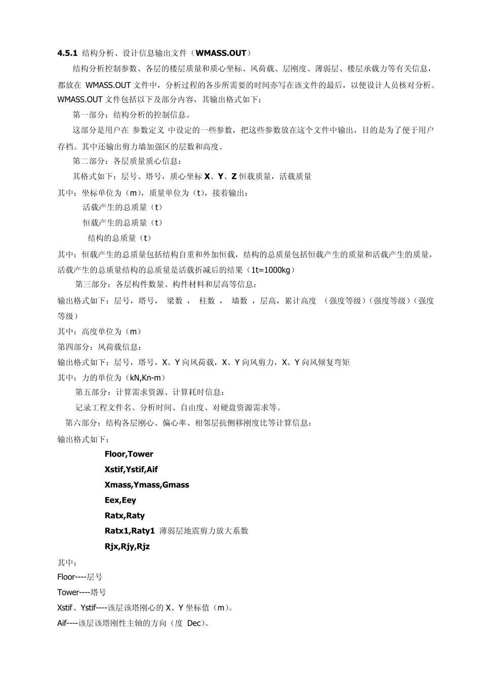 satwe文本输出文件详解_secret_第1页