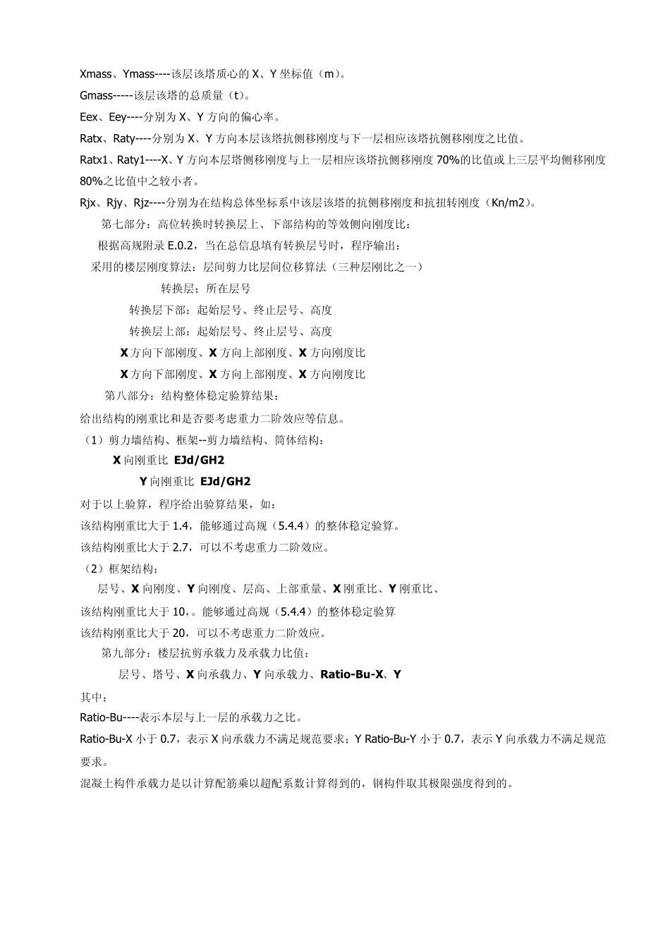 satwe文本输出文件详解_secret_第2页