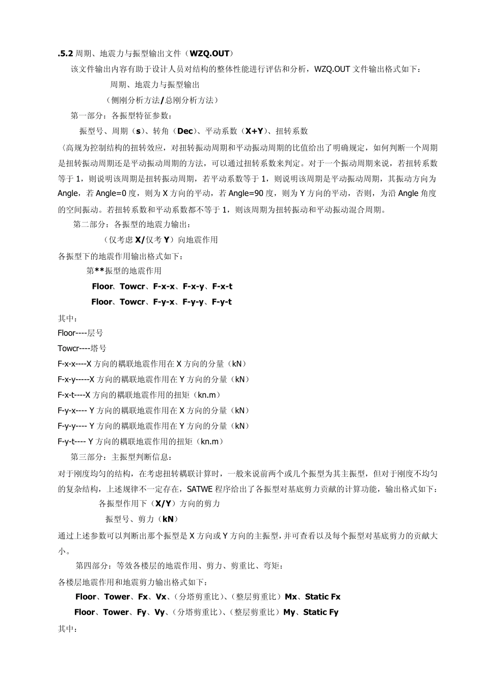 satwe文本输出文件详解_secret_第3页