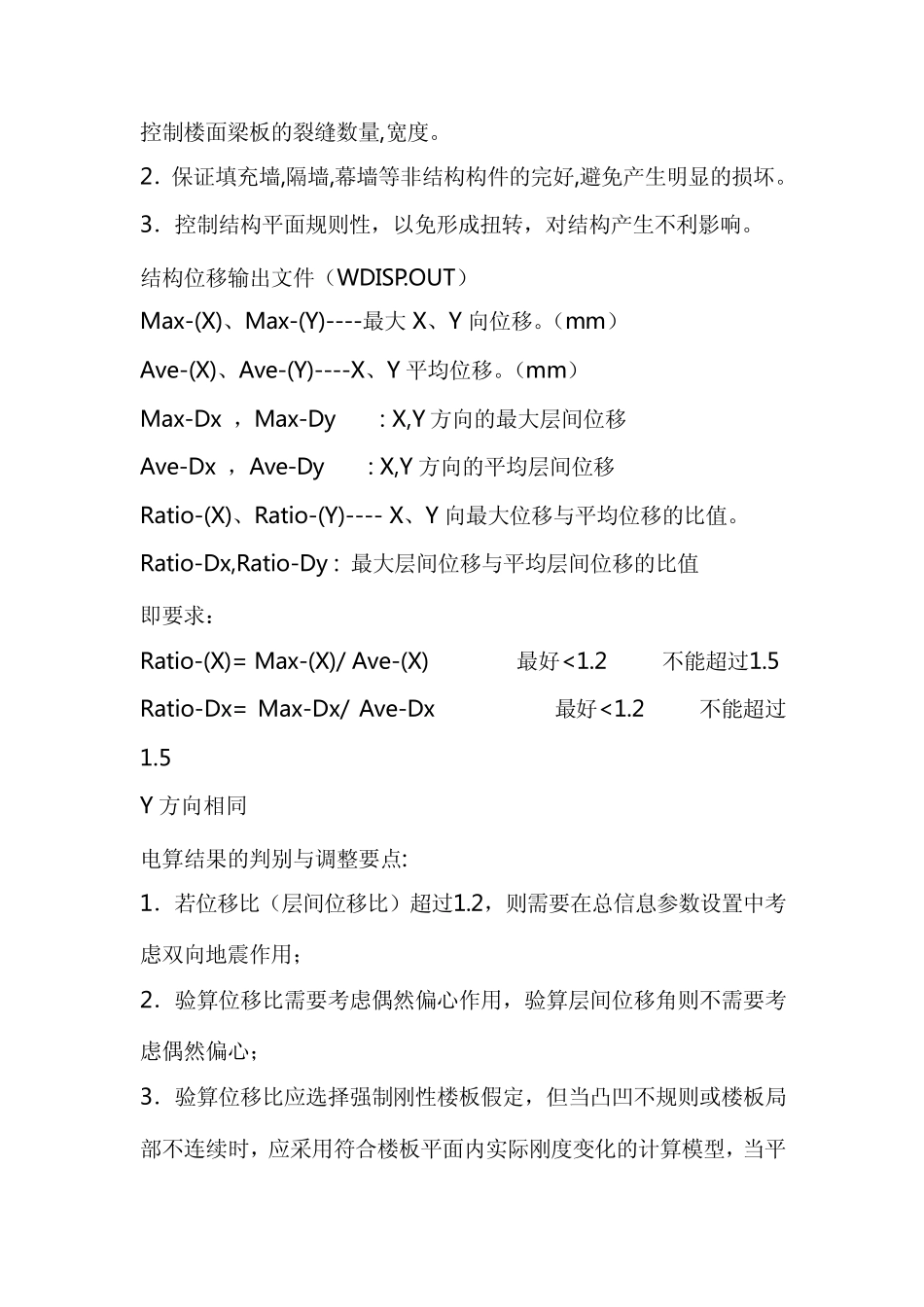 satwe计算结果分析_第2页