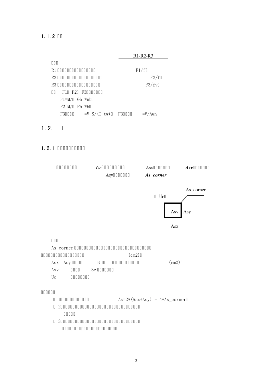 SATWE配筋简图有关数字说明_第2页