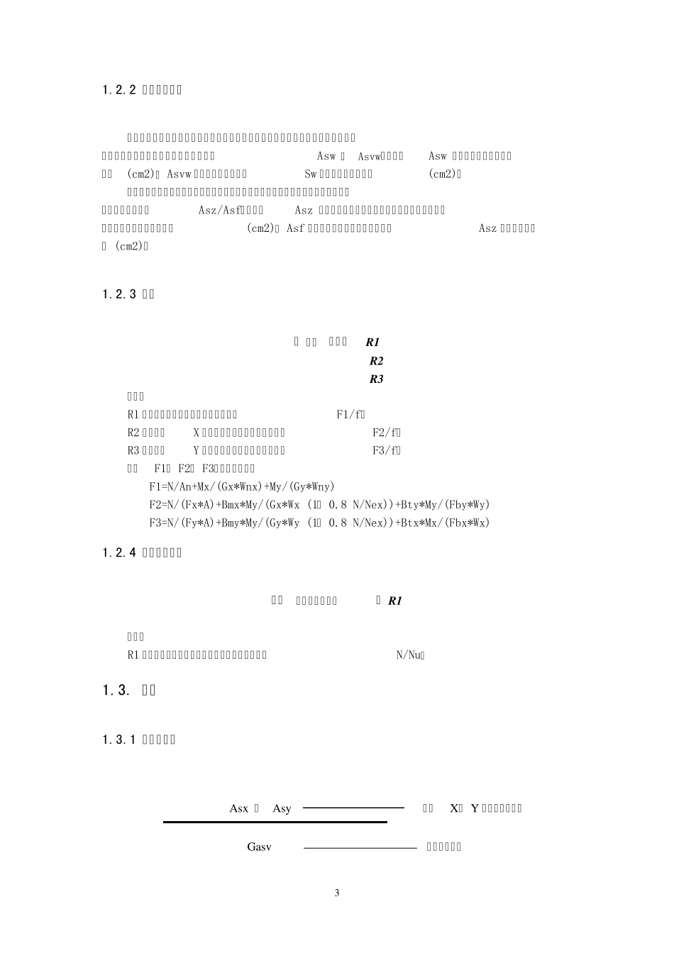 SATWE配筋简图有关数字说明_第3页