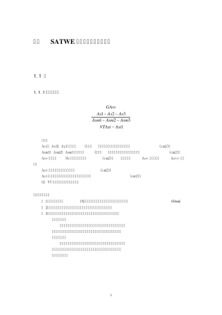 SATWE配筋简图有关数字说明