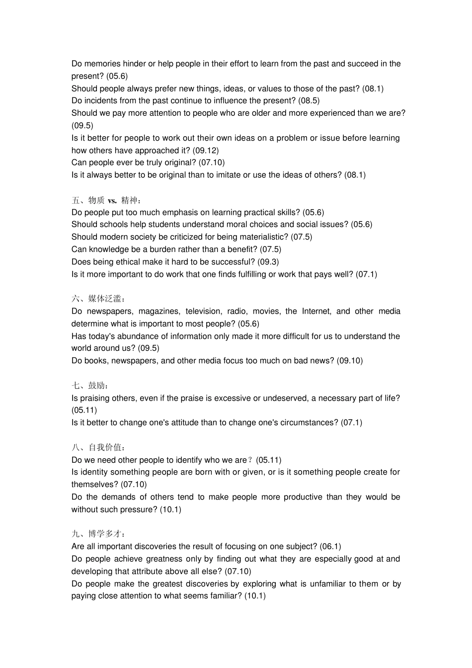 SAT作文真题分类_第2页