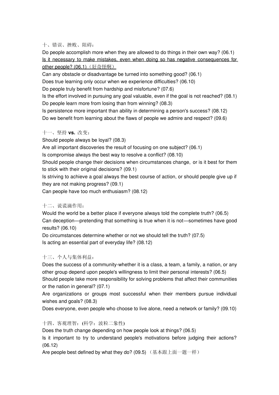 SAT作文真题分类_第3页