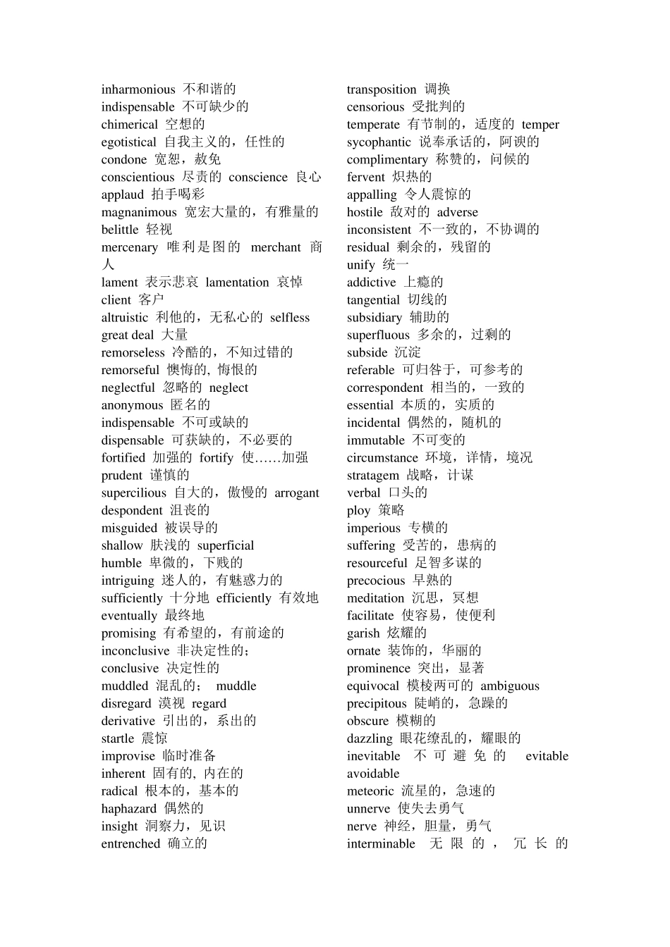 SAT单词必备!_第2页