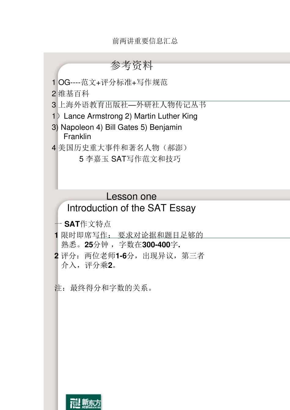 SAT写作课堂讲义_第1页