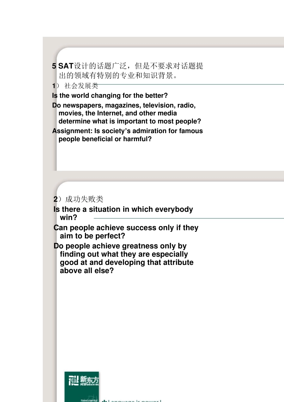 SAT写作课堂讲义_第2页