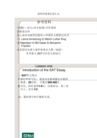 SAT写作课堂讲义