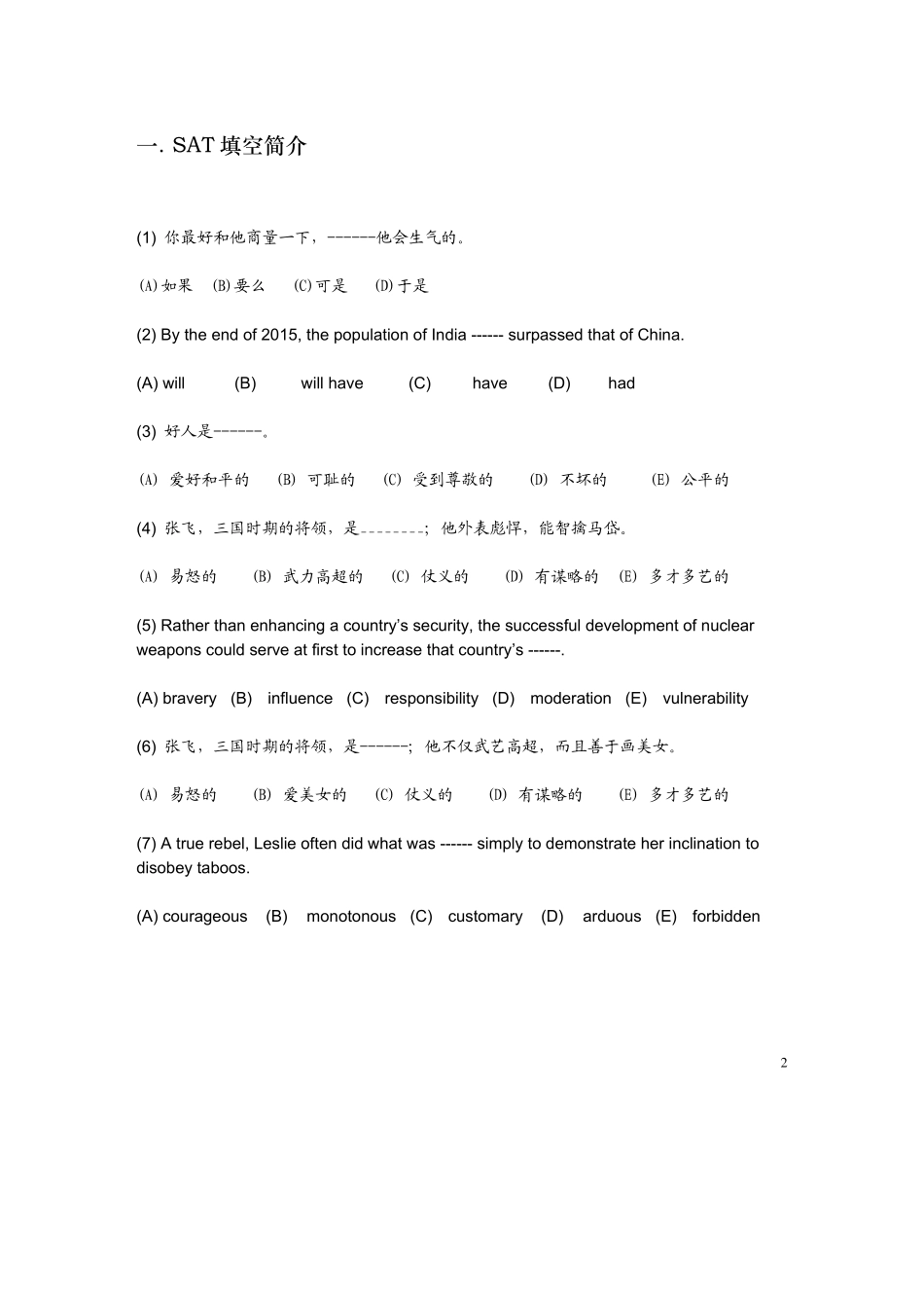 SAT强化班讲义万一叶ver2.4_第2页