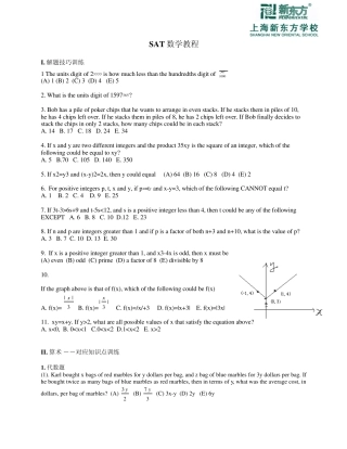 SAT数学教程