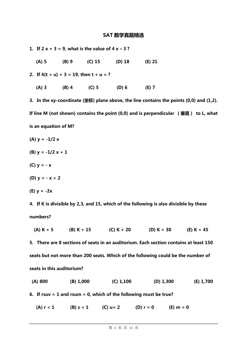 sat数学考试试题_第1页