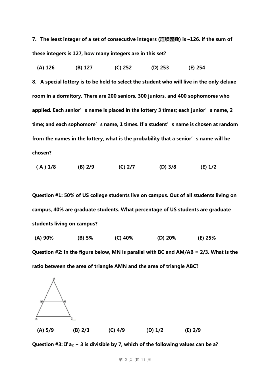 sat数学考试试题_第2页
