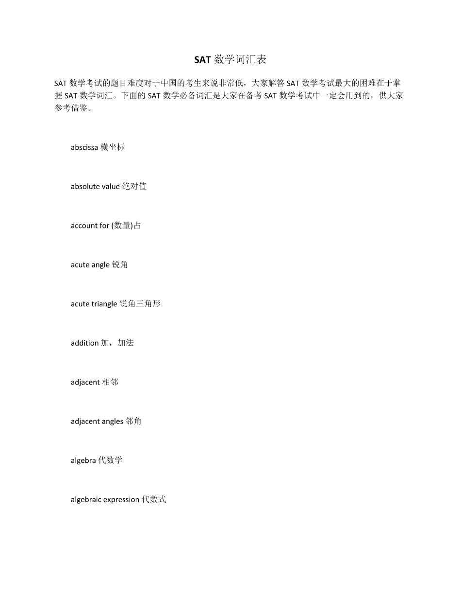SAT数学词汇表_第1页
