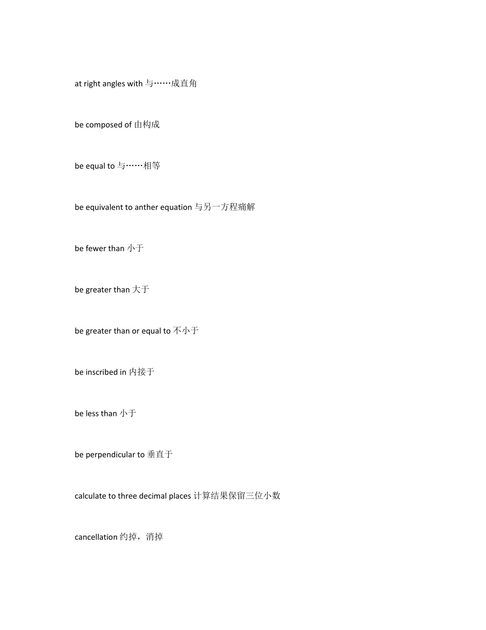 SAT数学词汇表_第3页