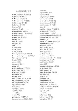 SAT物理词汇