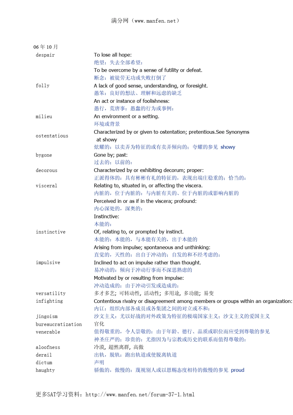 SAT考试历年真题词汇总结下载_第2页
